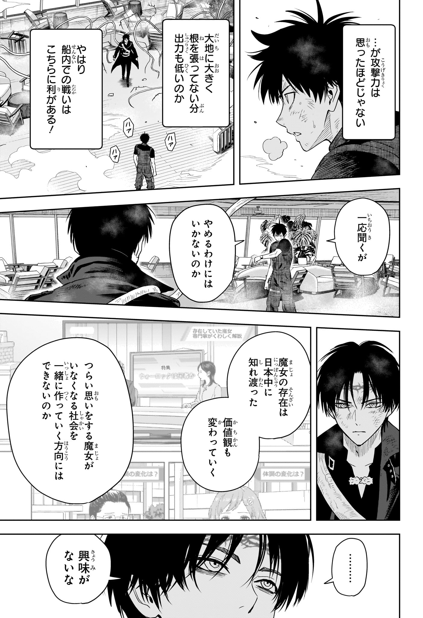 ウィッチウォッチ Chap 240 - Next Chap 241