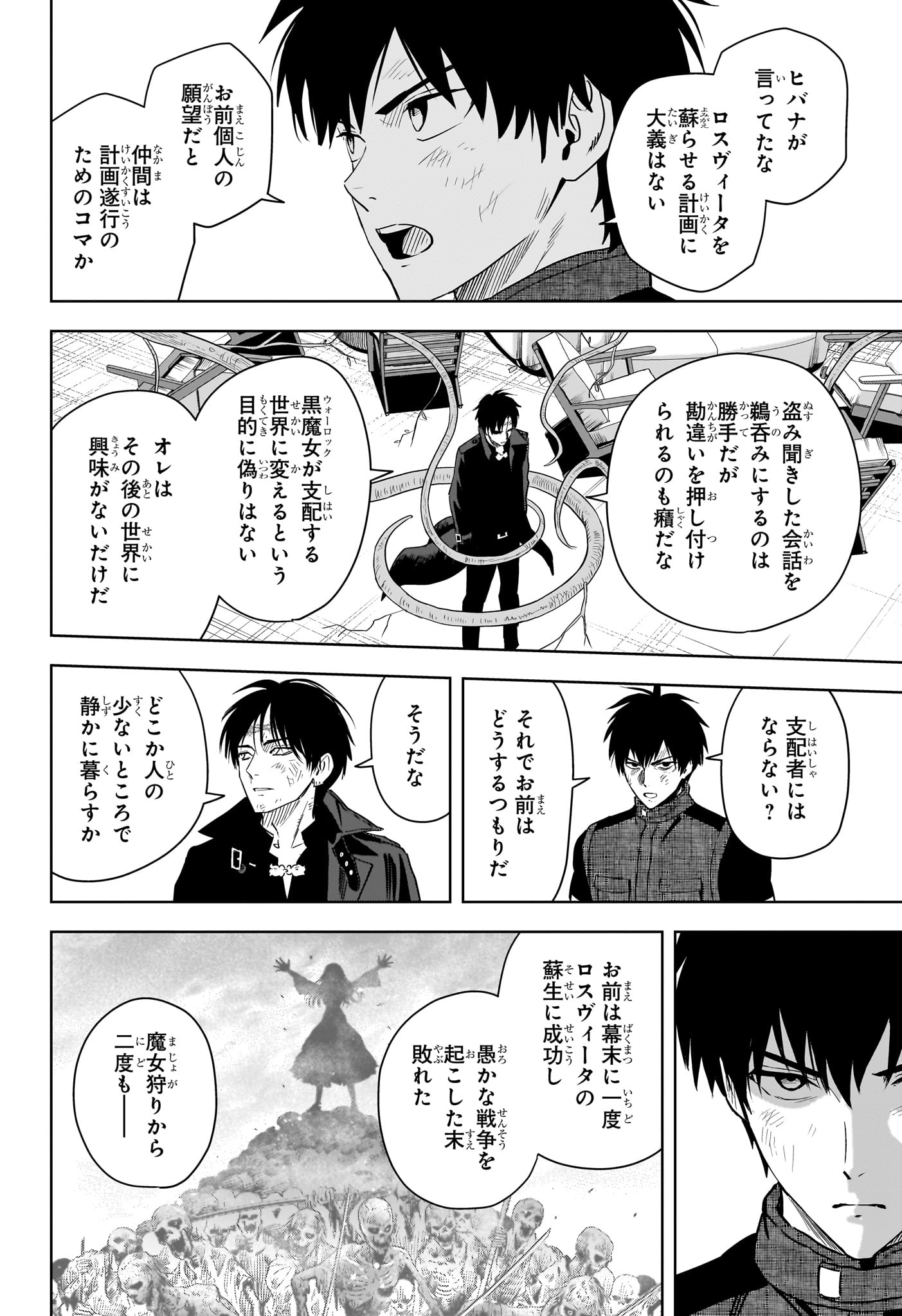 ウィッチウォッチ Chap 240 - Next Chap 241