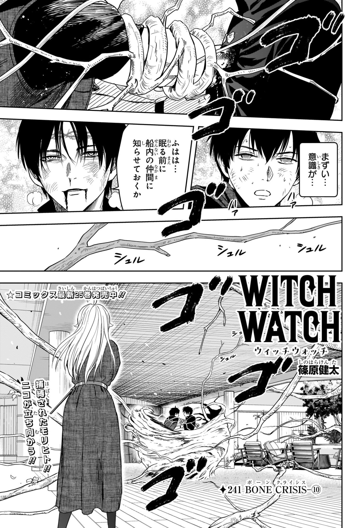 ウィッチウォッチ Chap 241 - Next Chap 242