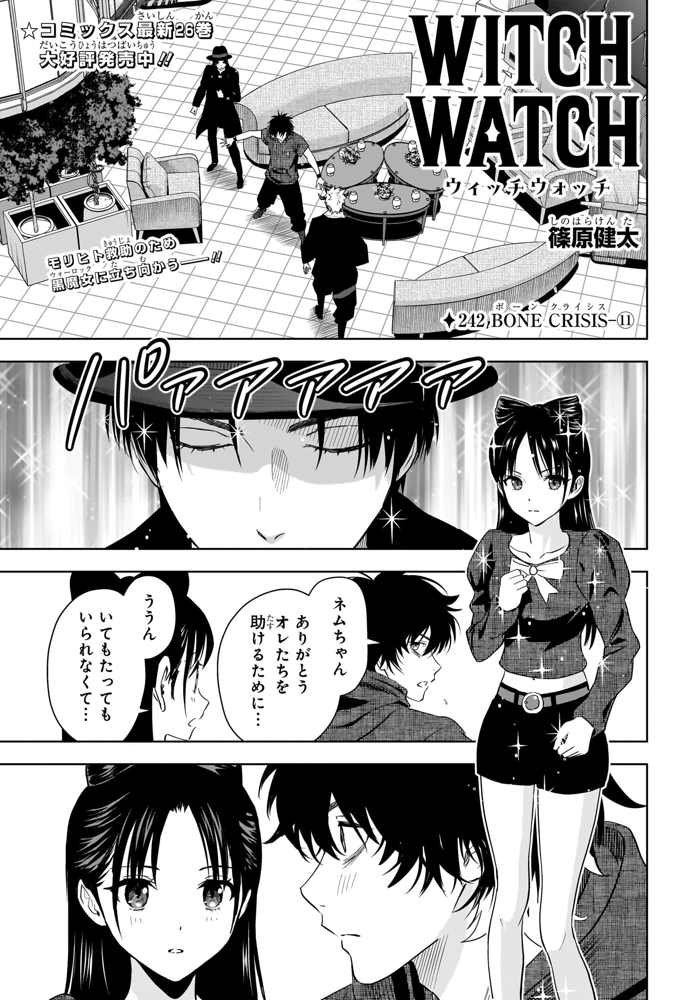 ウィッチウォッチ Chap 242 - Next Chap 243