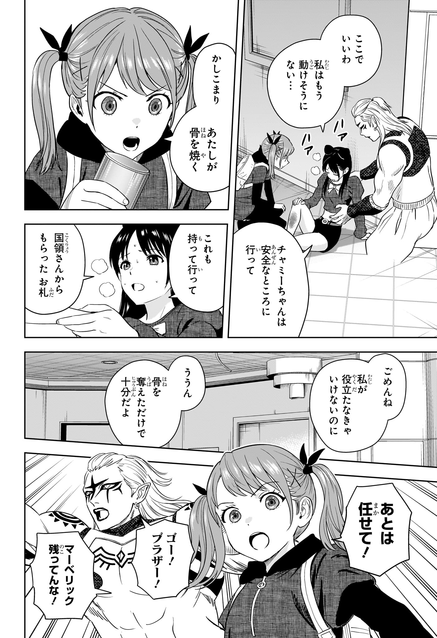 ウィッチウォッチ Chap 242 - Next Chap 243