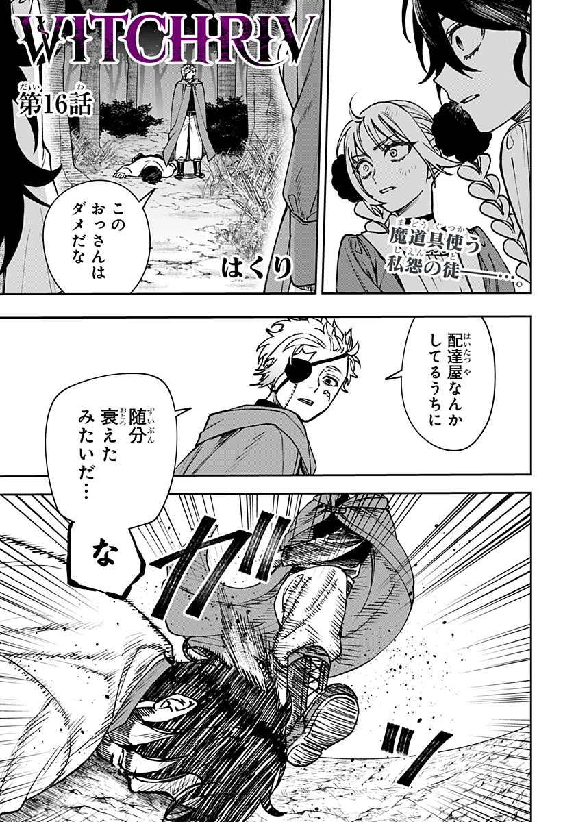 WITCHRIV Chap 16 - Next Chap 17