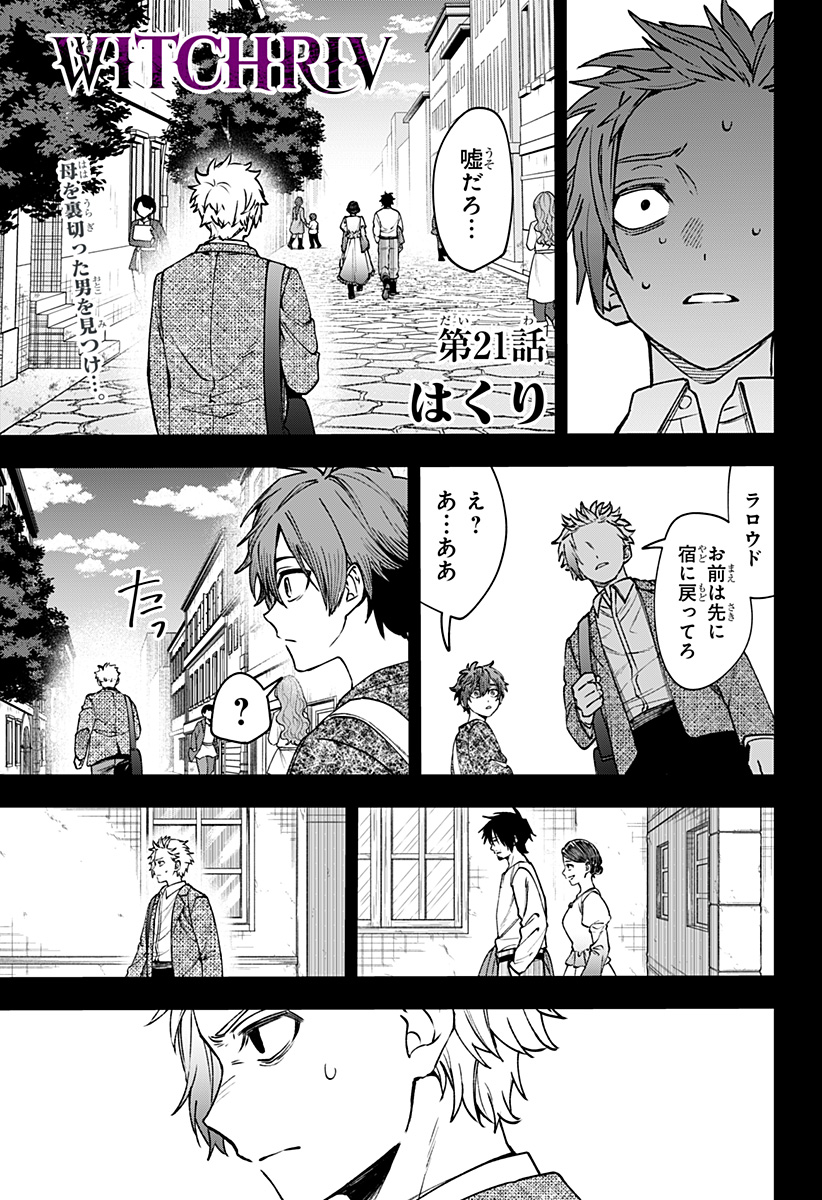 WITCHRIV Chap 21 - Next Chap 22