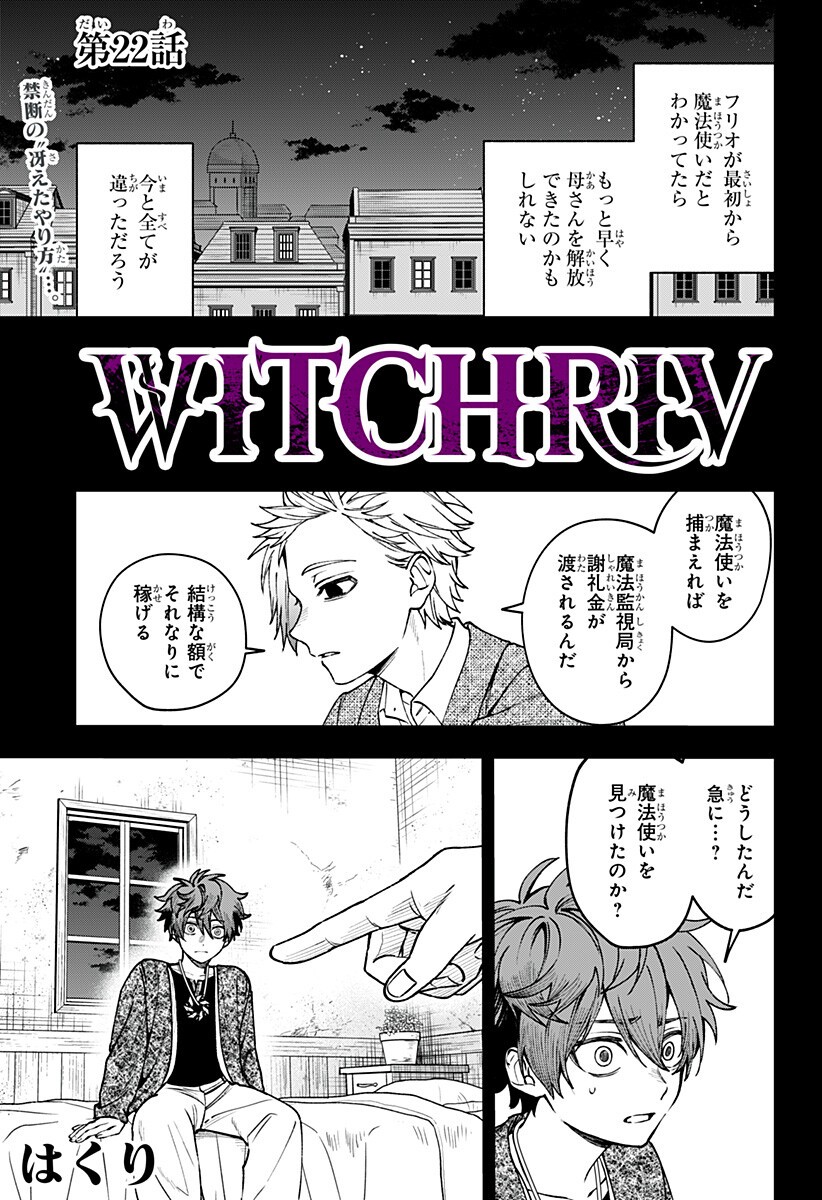WITCHRIV Chap 22 - Next Chap 23