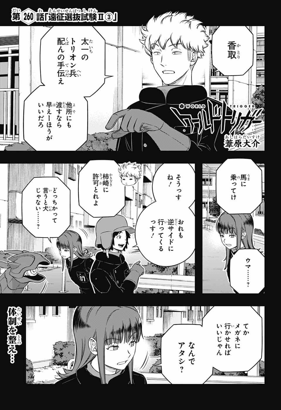 ワートリ Chap 260 - Next Chap 261