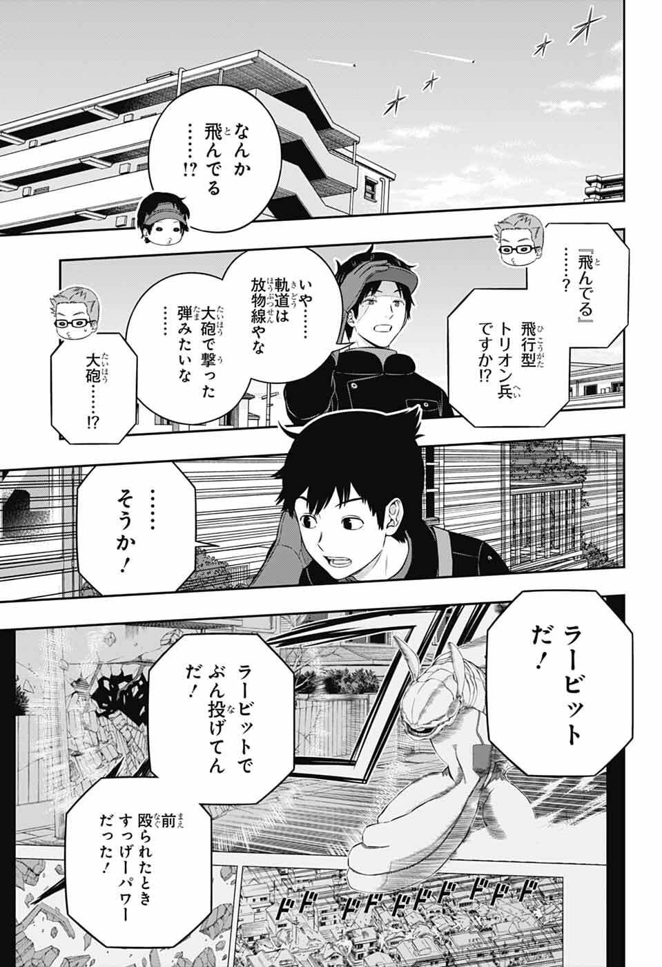 ワートリ Chap 260 - Next Chap 261