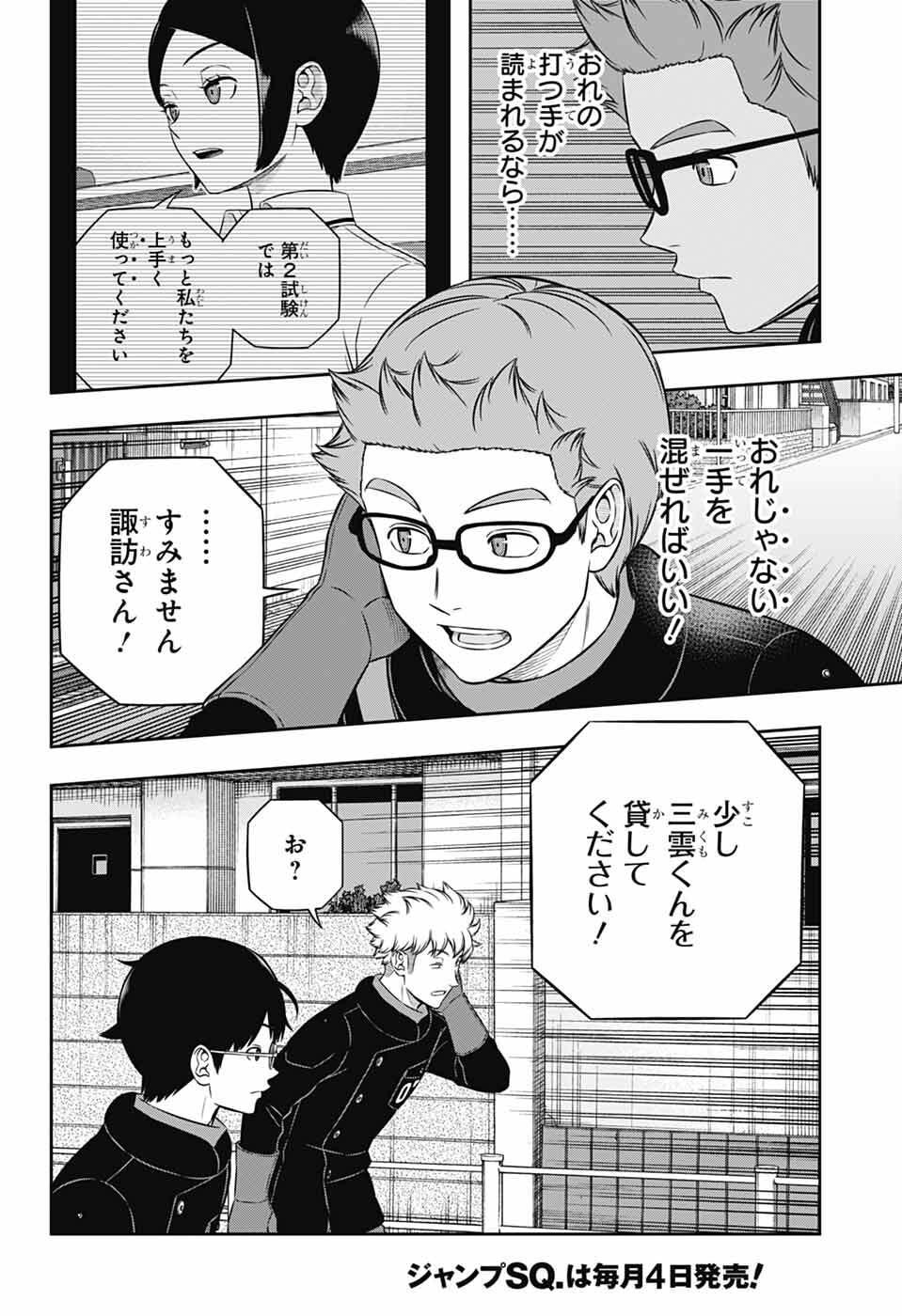 ワートリ Chap 260 - Next Chap 261