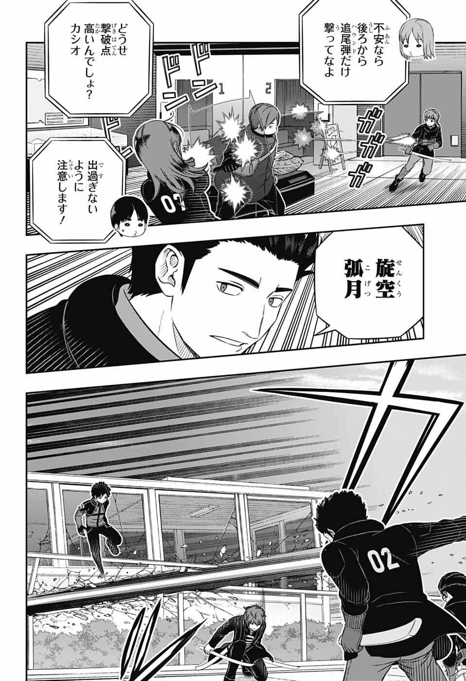 ワートリ Chap 261 - Next Chap 262