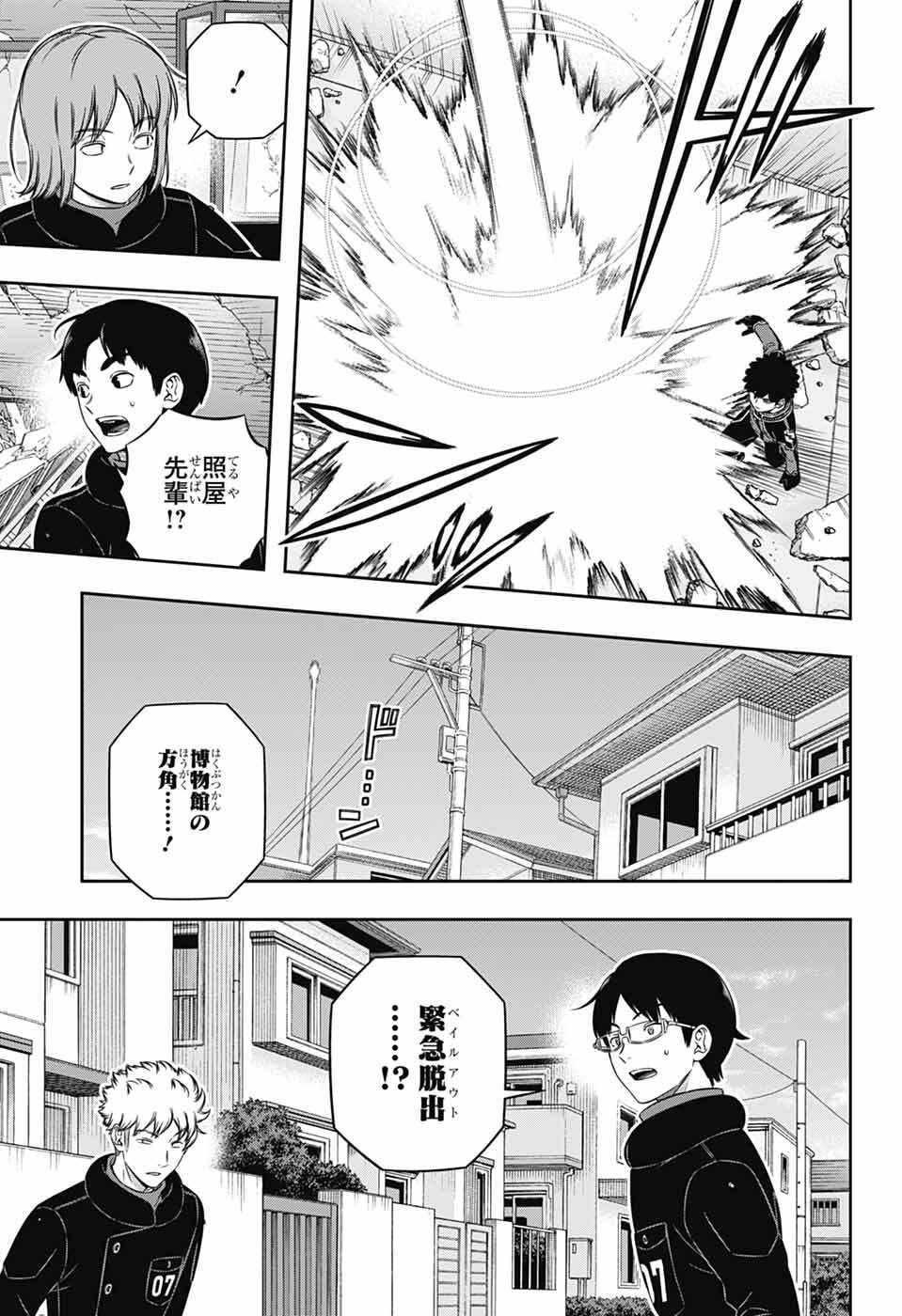 ワートリ Chap 261 - Next Chap 262