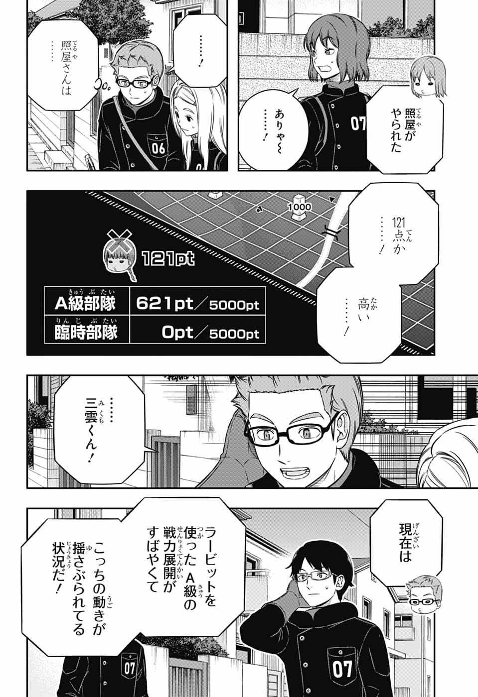 ワートリ Chap 261 - Next Chap 262
