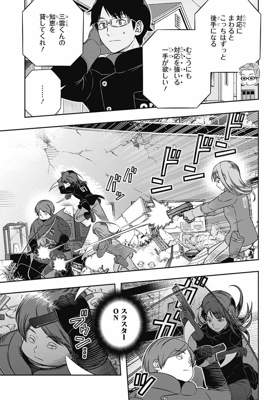 ワートリ Chap 261 - Next Chap 262