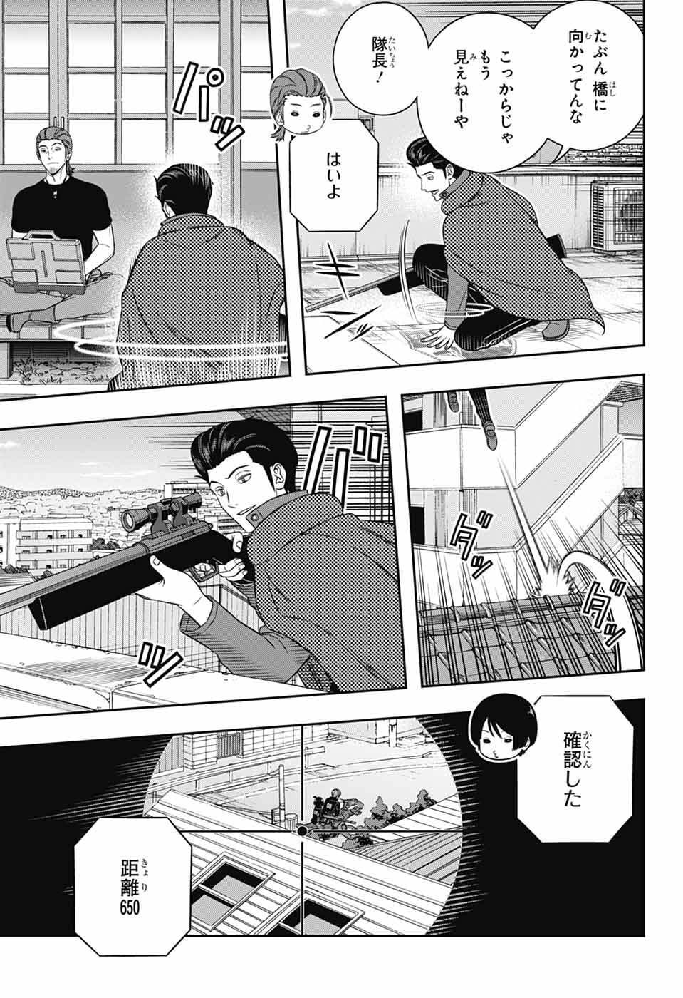 ワートリ Chap 261 - Next Chap 262