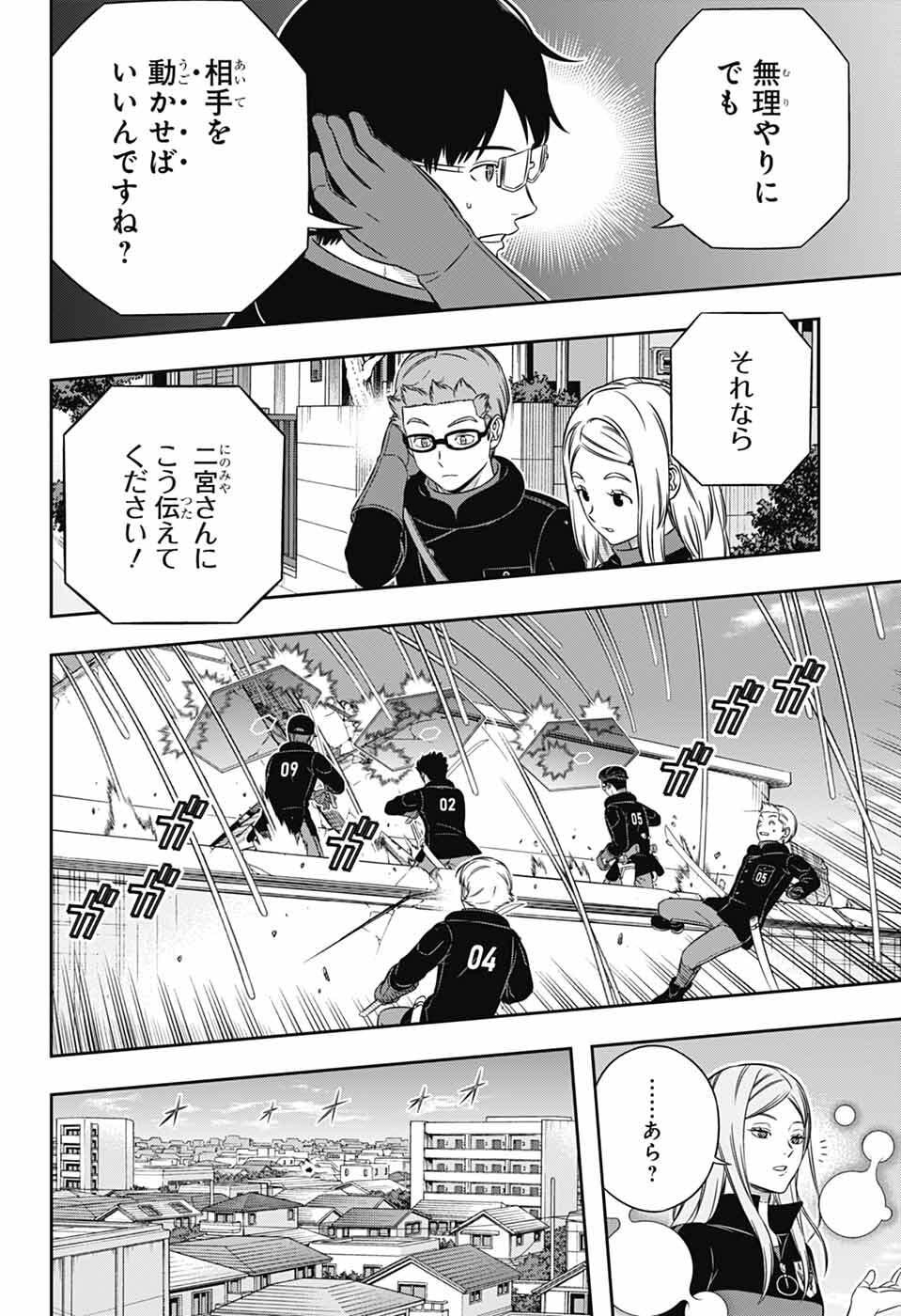 ワートリ Chap 261 - Next Chap 262