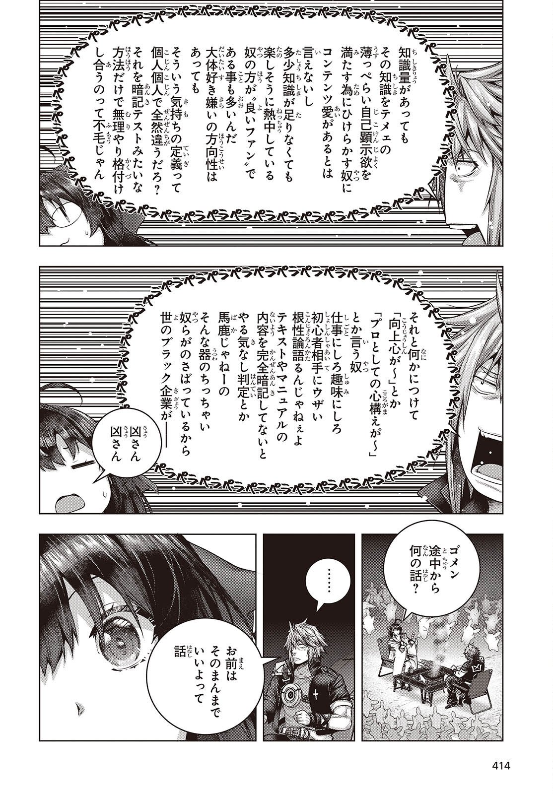 Tutorial ga Hajimaru Mae ni - Boss Chara-tachi wo Hametsu Sasenai Tame ni Ore ga Dekiru Ikutsu ka no Koto Chap 20 - Next Chap 21