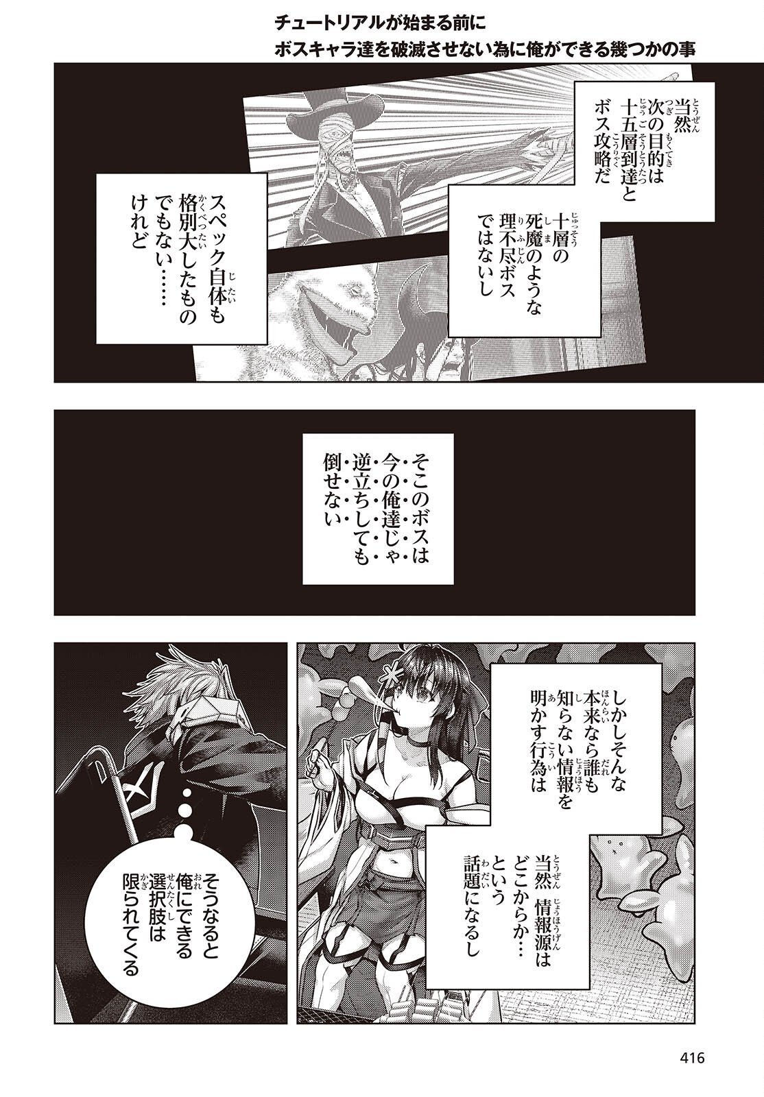 Tutorial ga Hajimaru Mae ni - Boss Chara-tachi wo Hametsu Sasenai Tame ni Ore ga Dekiru Ikutsu ka no Koto Chap 20 - Next Chap 21