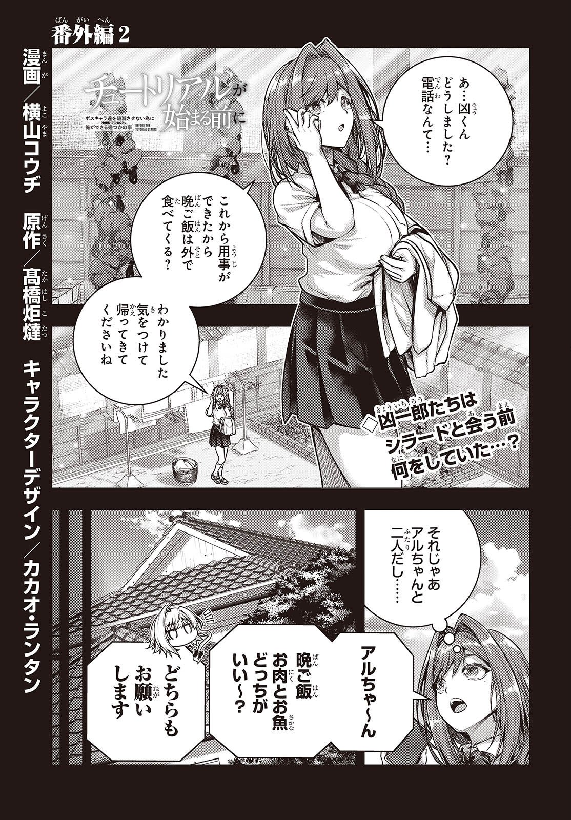 Tutorial ga Hajimaru Mae ni - Boss Chara-tachi wo Hametsu Sasenai Tame ni Ore ga Dekiru Ikutsu ka no Koto Chap 21.5 - Next Chap 22.5