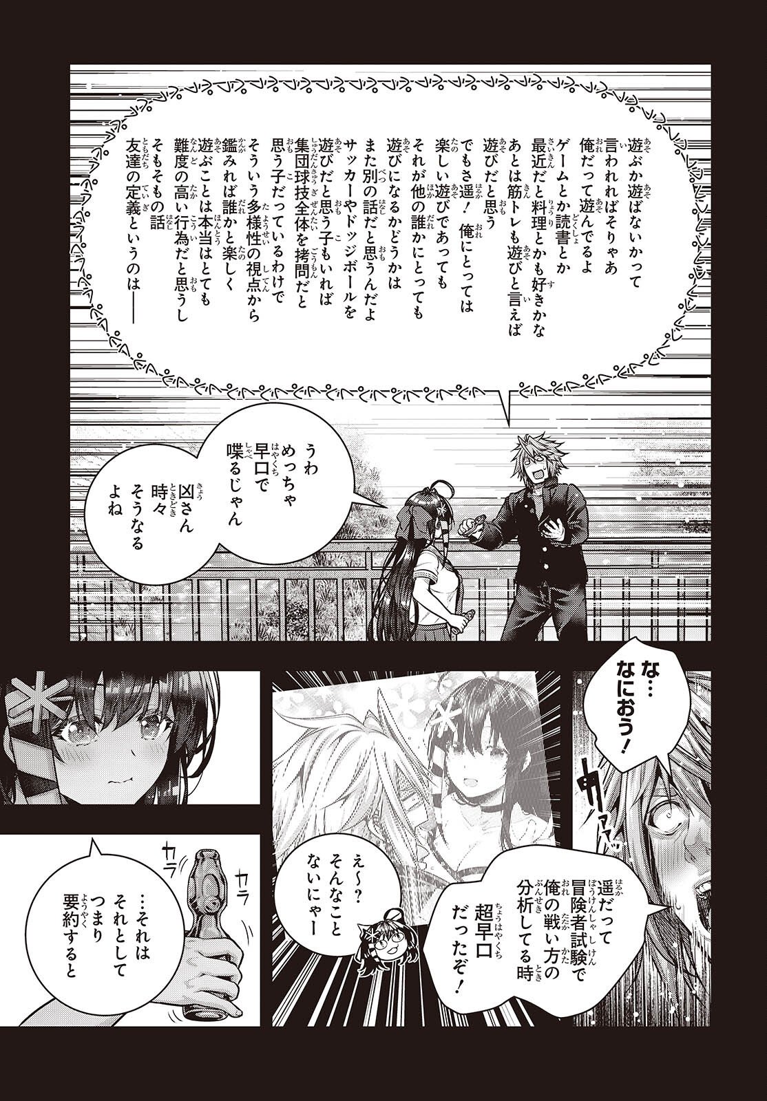 Tutorial ga Hajimaru Mae ni - Boss Chara-tachi wo Hametsu Sasenai Tame ni Ore ga Dekiru Ikutsu ka no Koto Chap 21.5 - Next Chap 22.5