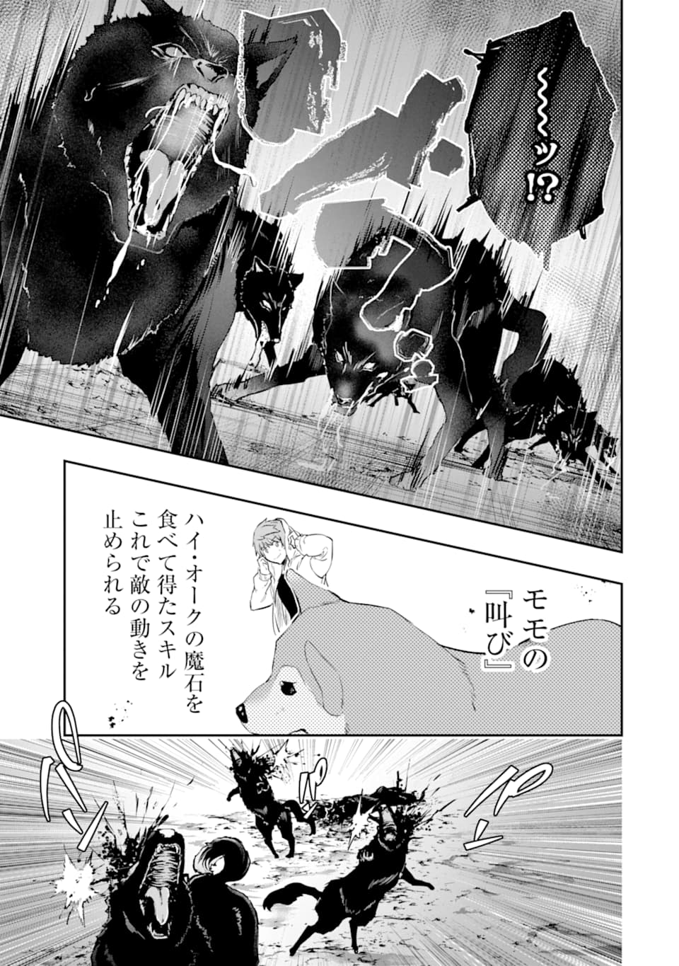 Monster ga Afureru Sekai ni Natta node Suki ni Ikitai to Omoimasu Chap 14 - Next Chap 15