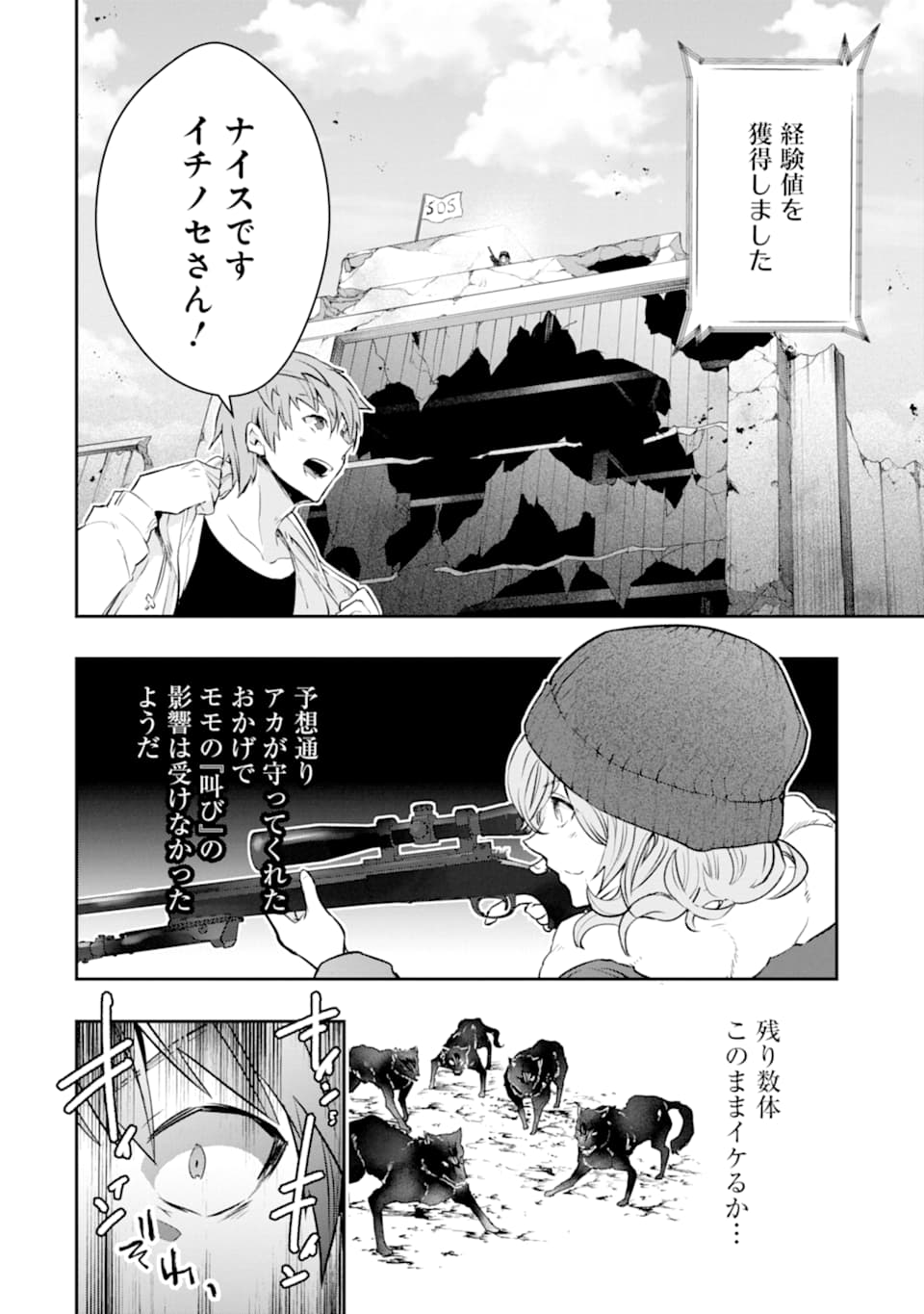 Monster ga Afureru Sekai ni Natta node Suki ni Ikitai to Omoimasu Chap 14 - Next Chap 15