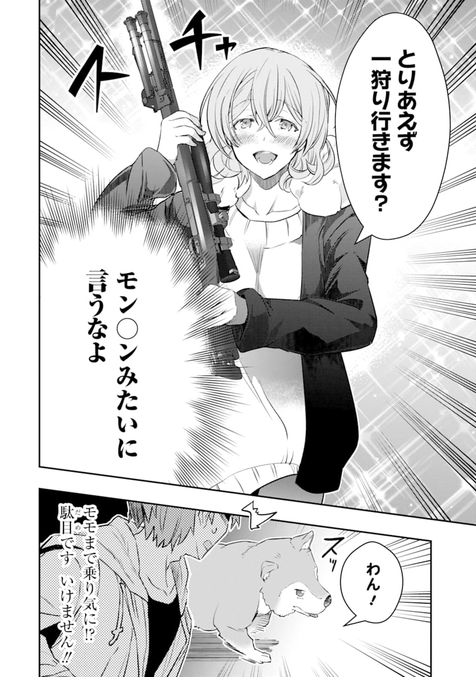 Monster ga Afureru Sekai ni Natta node Suki ni Ikitai to Omoimasu Chap 14 - Next Chap 15