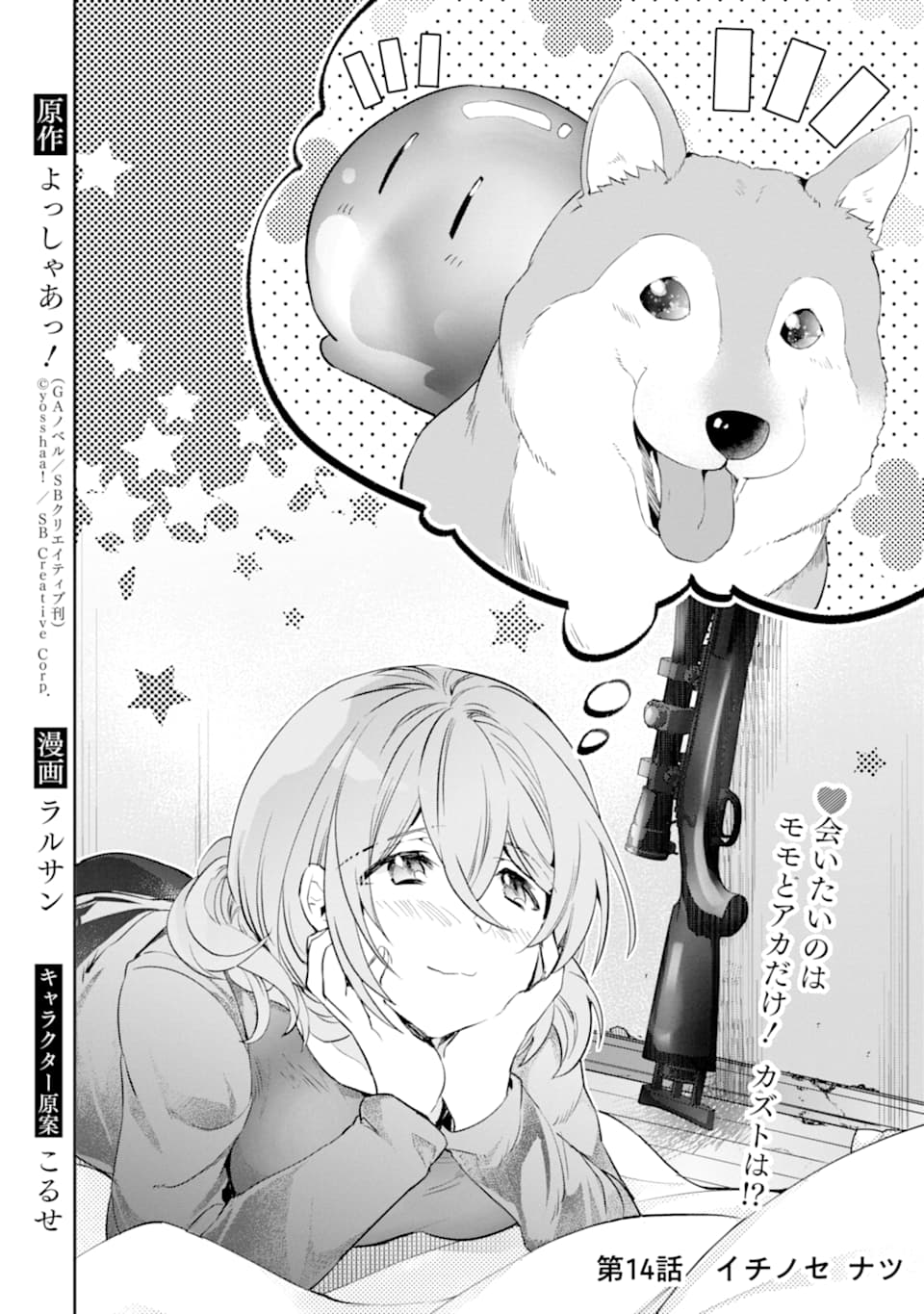 Monster ga Afureru Sekai ni Natta node Suki ni Ikitai to Omoimasu Chap 14 - Next Chap 15