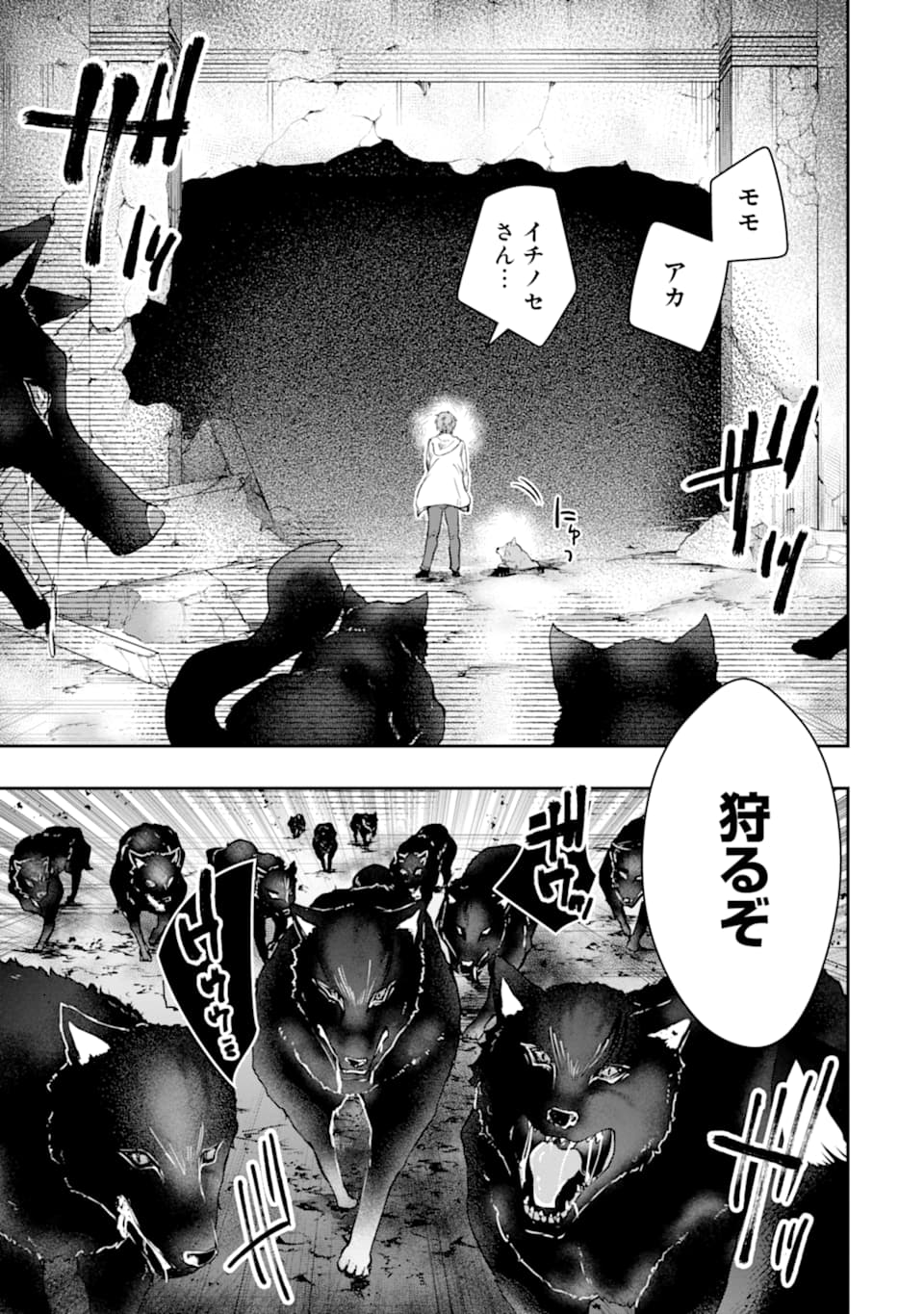 Monster ga Afureru Sekai ni Natta node Suki ni Ikitai to Omoimasu Chap 14 - Next Chap 15