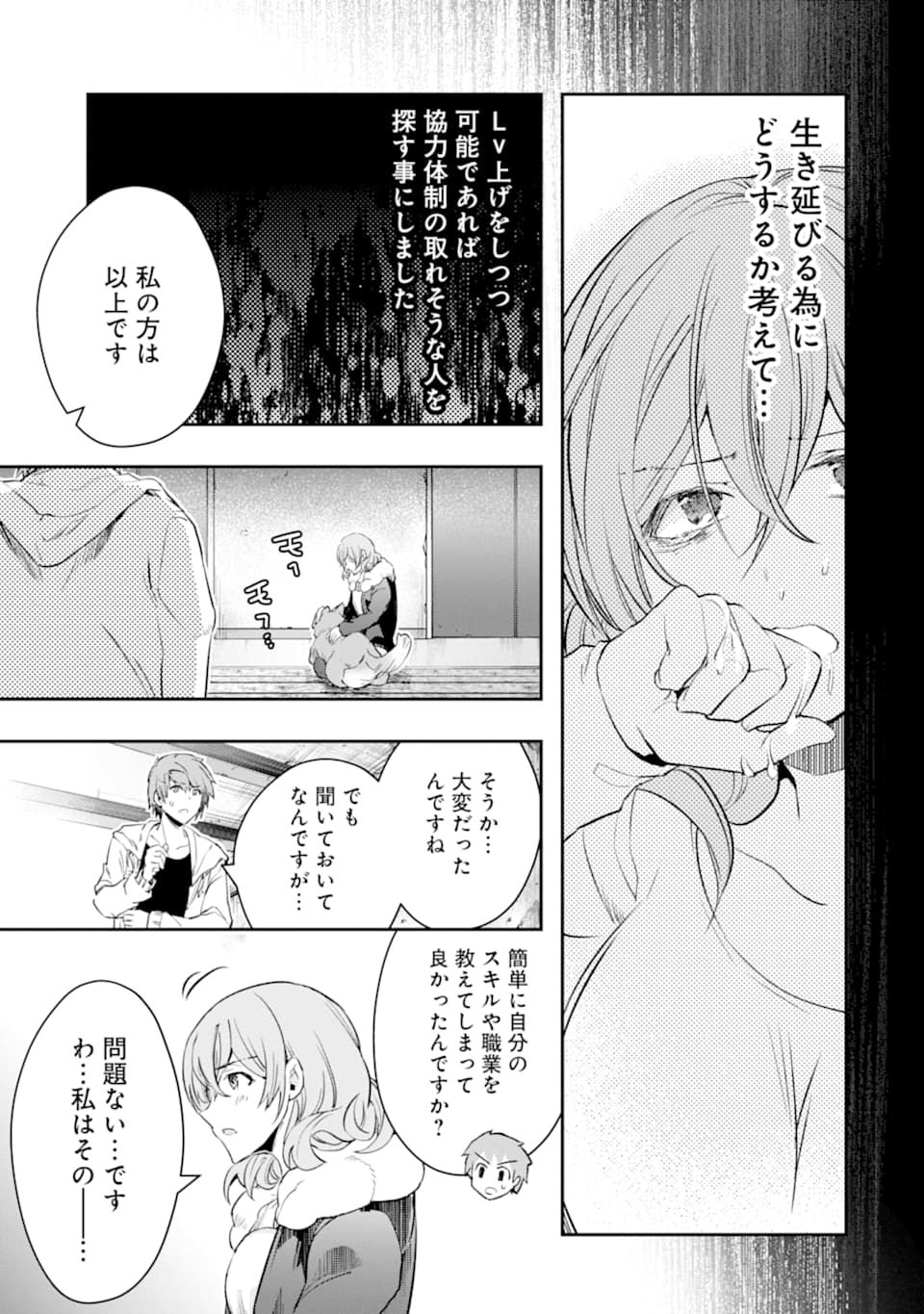 Monster ga Afureru Sekai ni Natta node Suki ni Ikitai to Omoimasu Chap 14 - Next Chap 15