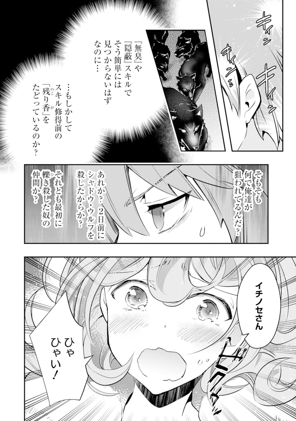 Monster ga Afureru Sekai ni Natta node Suki ni Ikitai to Omoimasu Chap 14 - Next Chap 15