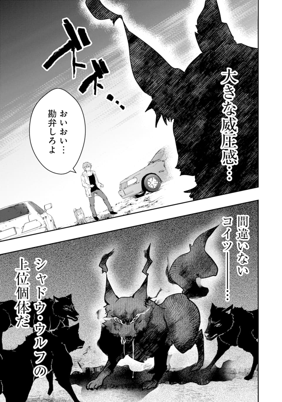 Monster ga Afureru Sekai ni Natta node Suki ni Ikitai to Omoimasu Chap 15 - Next Chap 16