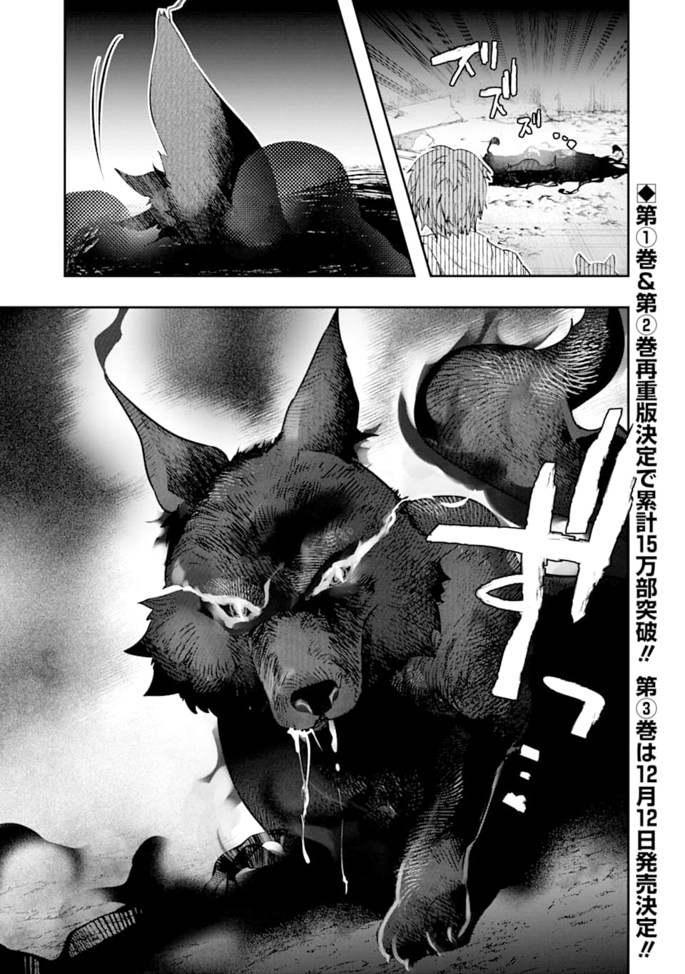 Monster ga Afureru Sekai ni Natta node Suki ni Ikitai to Omoimasu Chap 15 - Next Chap 16