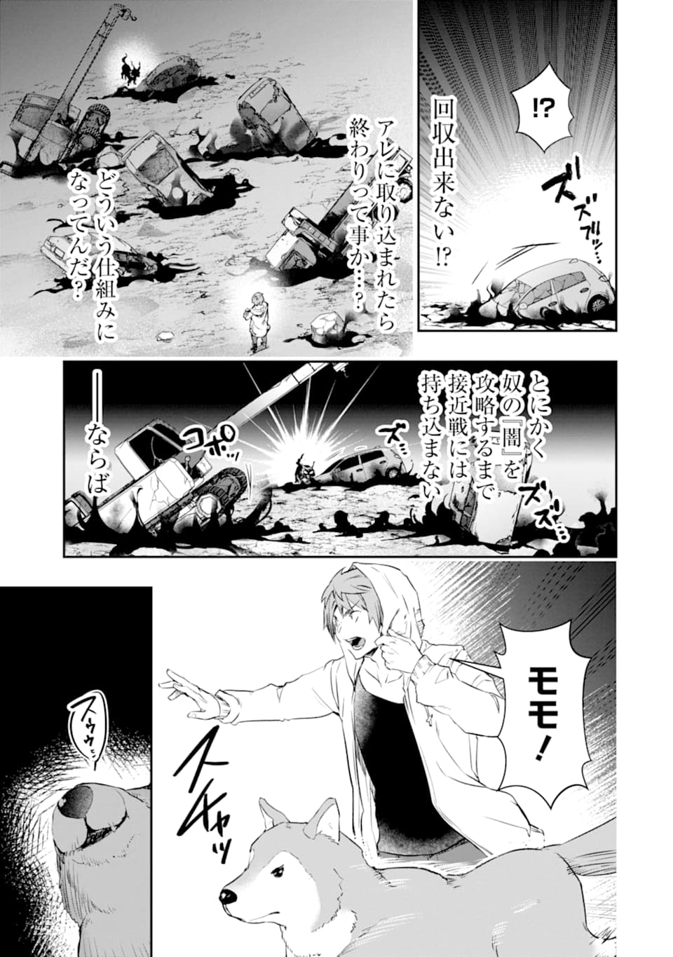 Monster ga Afureru Sekai ni Natta node Suki ni Ikitai to Omoimasu Chap 15 - Next Chap 16