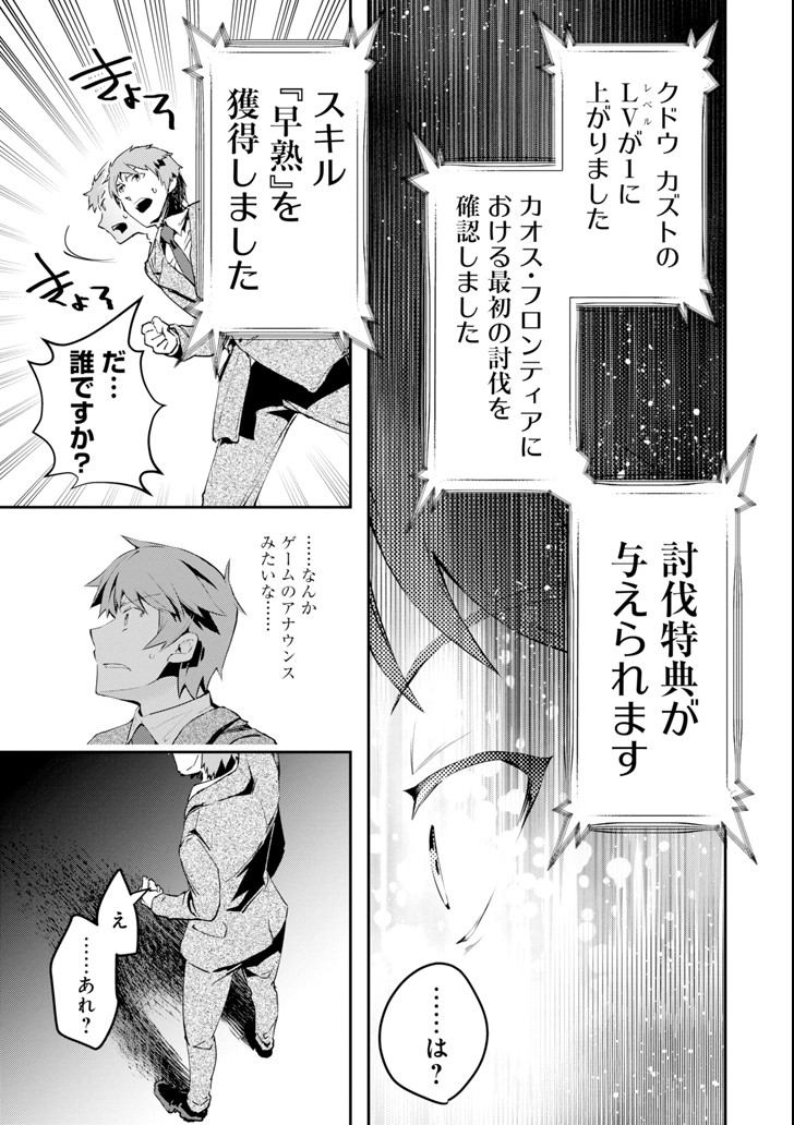 Monster ga Afureru Sekai ni Natta node Suki ni Ikitai to Omoimasu Chap 1 - Next Chap 2