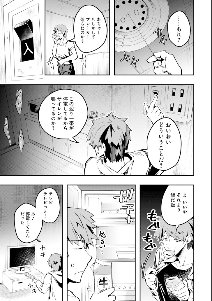 Monster ga Afureru Sekai ni Natta node Suki ni Ikitai to Omoimasu Chap 1 - Next Chap 2