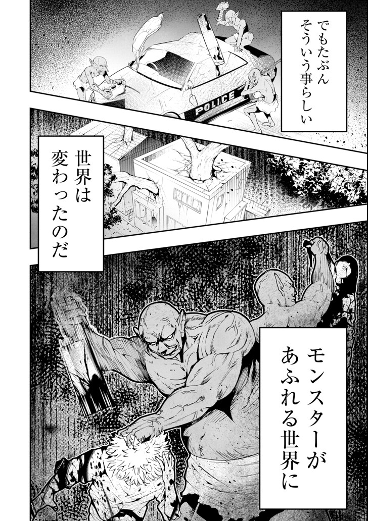 Monster ga Afureru Sekai ni Natta node Suki ni Ikitai to Omoimasu Chap 1 - Next Chap 2