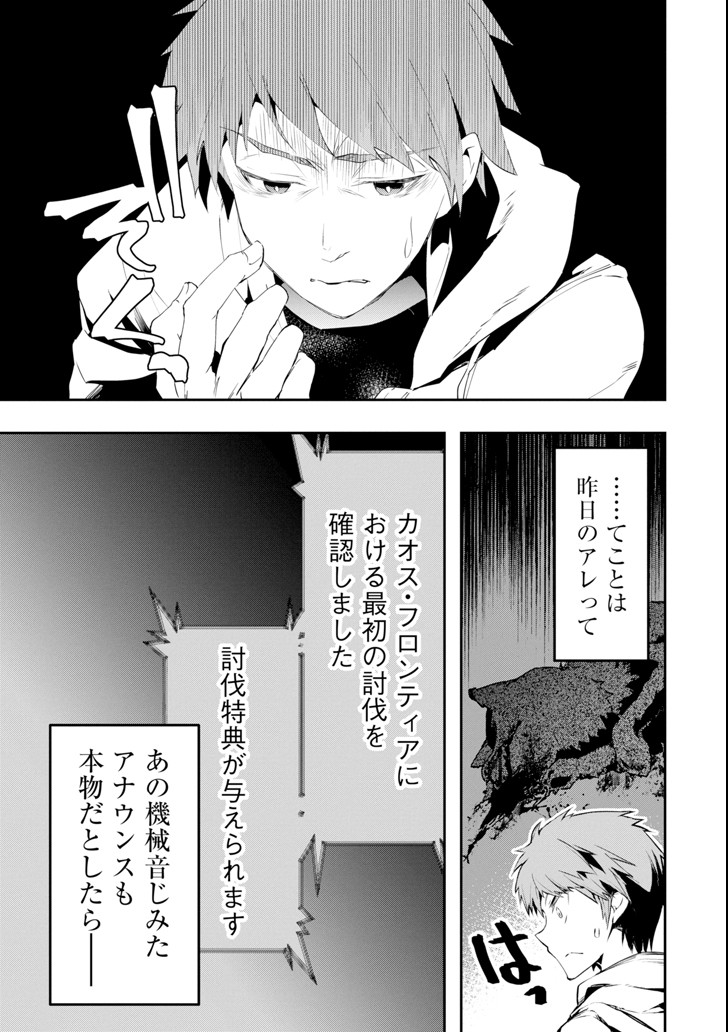 Monster ga Afureru Sekai ni Natta node Suki ni Ikitai to Omoimasu Chap 1 - Next Chap 2