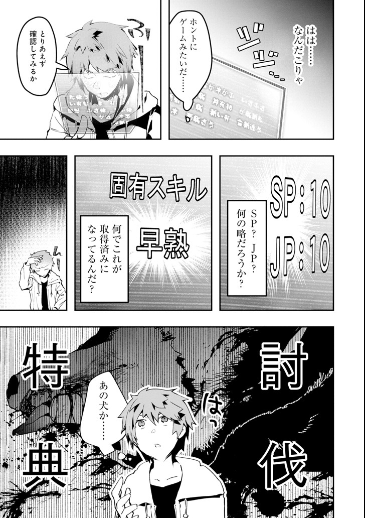 Monster ga Afureru Sekai ni Natta node Suki ni Ikitai to Omoimasu Chap 1 - Next Chap 2