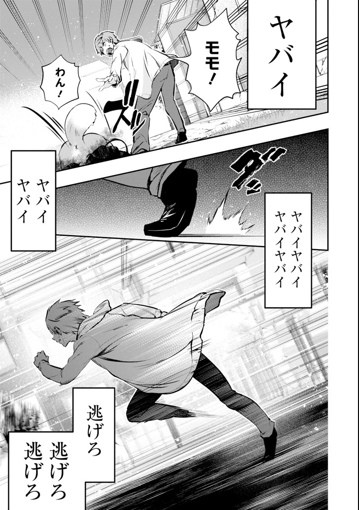 Monster ga Afureru Sekai ni Natta node Suki ni Ikitai to Omoimasu Chap 10 - Next Chap 11