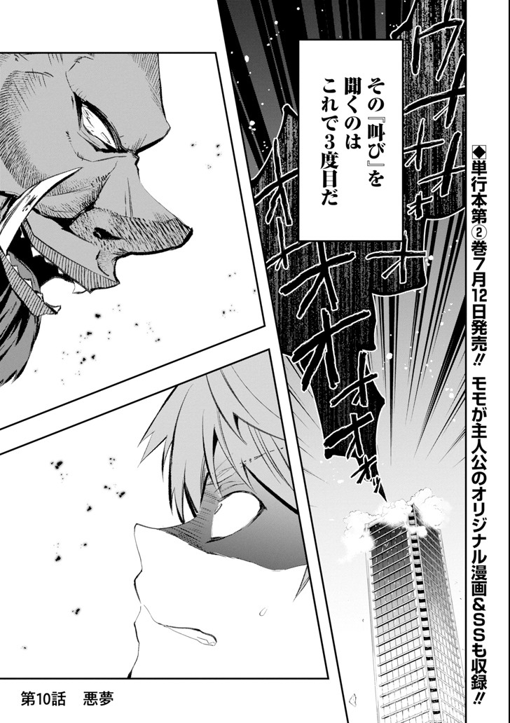 Monster ga Afureru Sekai ni Natta node Suki ni Ikitai to Omoimasu Chap 10 - Next Chap 11