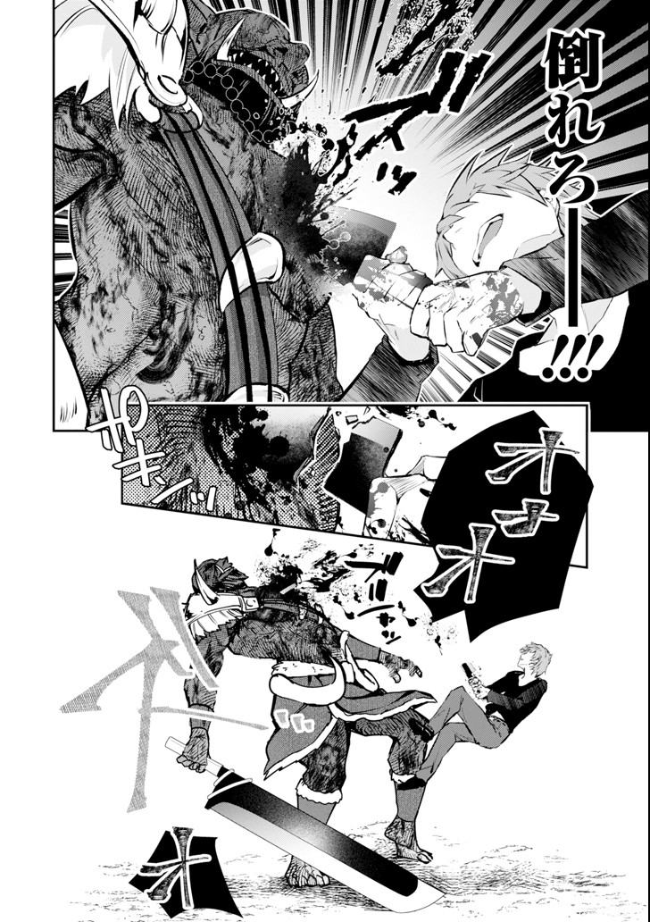 Monster ga Afureru Sekai ni Natta node Suki ni Ikitai to Omoimasu Chap 11 - Next Chap 12