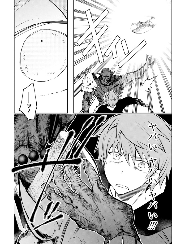 Monster ga Afureru Sekai ni Natta node Suki ni Ikitai to Omoimasu Chap 11 - Next Chap 12