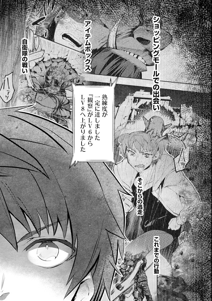Monster ga Afureru Sekai ni Natta node Suki ni Ikitai to Omoimasu Chap 11 - Next Chap 12