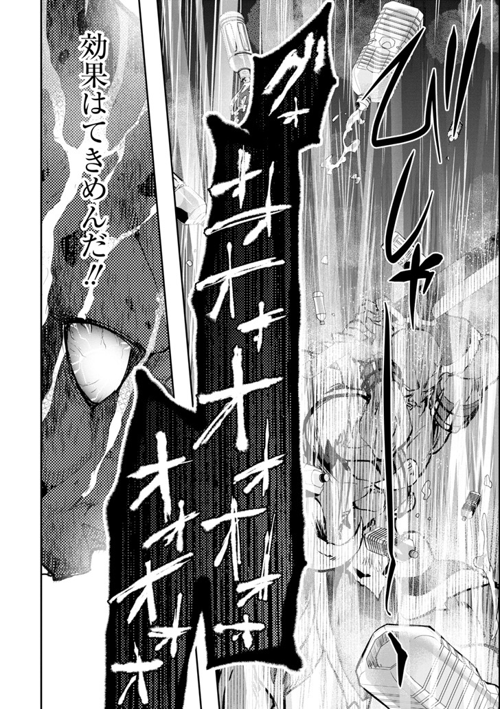Monster ga Afureru Sekai ni Natta node Suki ni Ikitai to Omoimasu Chap 11 - Next Chap 12
