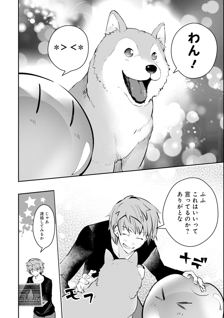 Monster ga Afureru Sekai ni Natta node Suki ni Ikitai to Omoimasu Chap 11 - Next Chap 12