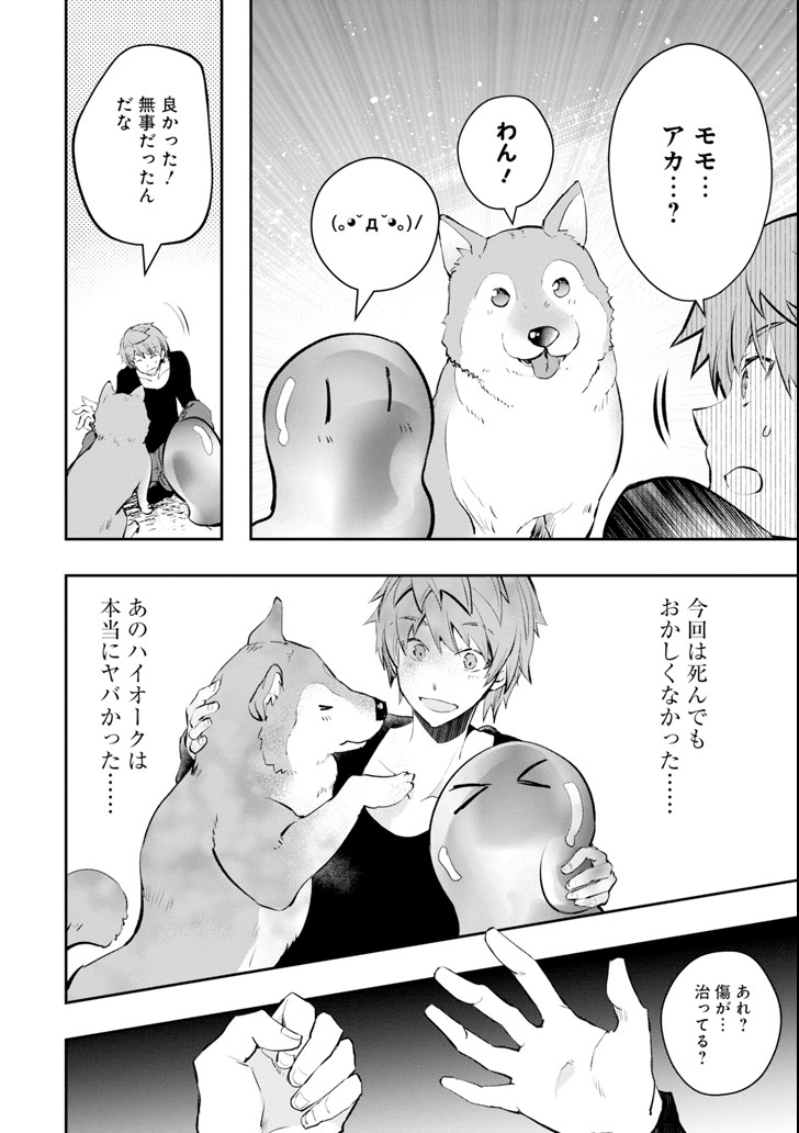 Monster ga Afureru Sekai ni Natta node Suki ni Ikitai to Omoimasu Chap 11 - Next Chap 12