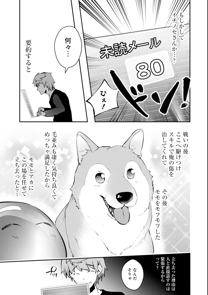 Monster ga Afureru Sekai ni Natta node Suki ni Ikitai to Omoimasu Chap 11 - Next Chap 12