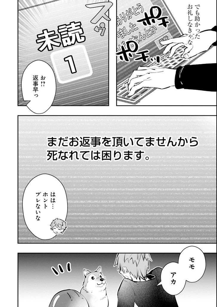 Monster ga Afureru Sekai ni Natta node Suki ni Ikitai to Omoimasu Chap 11 - Next Chap 12