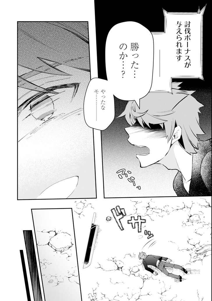 Monster ga Afureru Sekai ni Natta node Suki ni Ikitai to Omoimasu Chap 11 - Next Chap 12