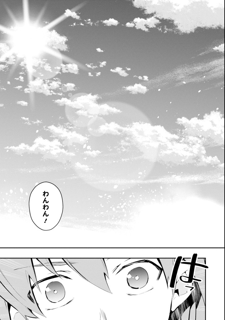 Monster ga Afureru Sekai ni Natta node Suki ni Ikitai to Omoimasu Chap 11 - Next Chap 12