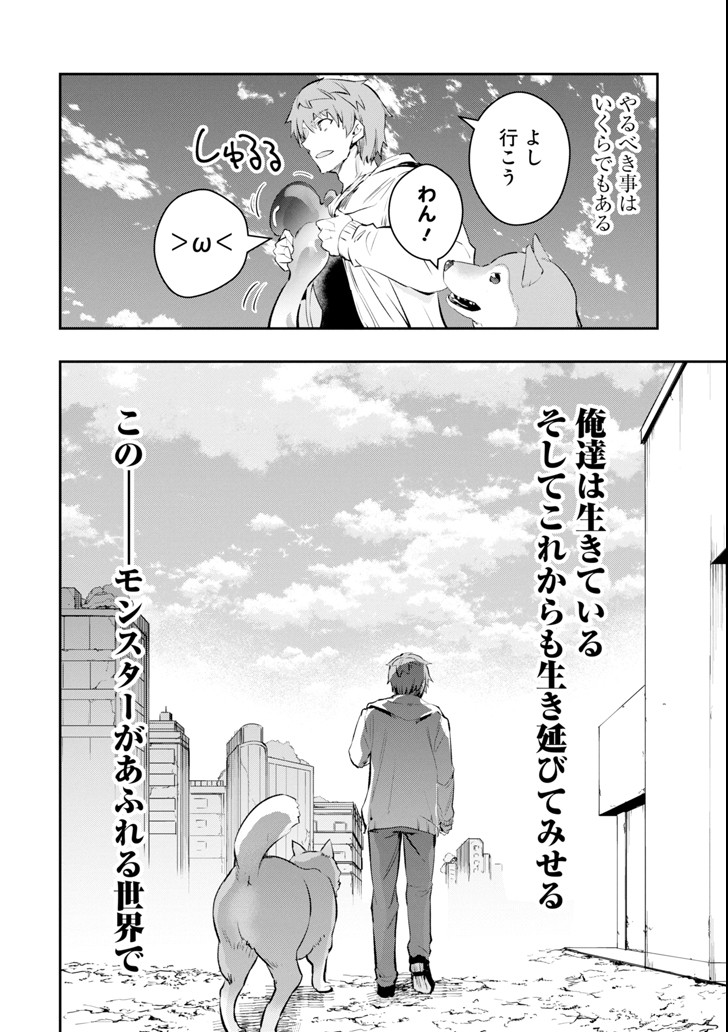 Monster ga Afureru Sekai ni Natta node Suki ni Ikitai to Omoimasu Chap 11 - Next Chap 12