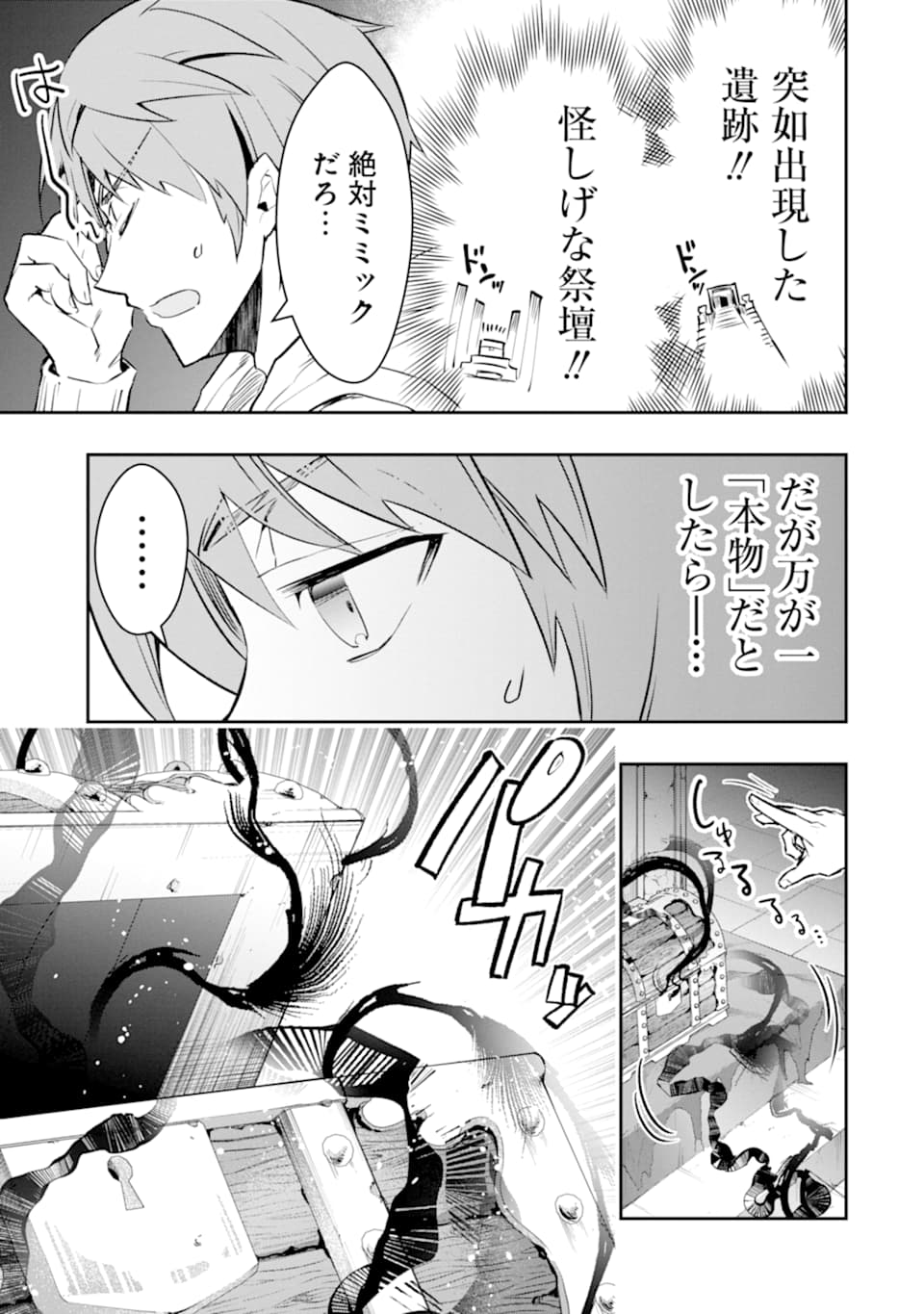 Monster ga Afureru Sekai ni Natta node Suki ni Ikitai to Omoimasu Chap 13 - Next Chap 14